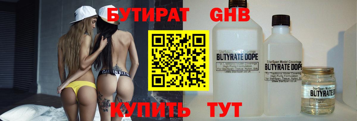 Бутират  Вход с VPN  Ростов Великий  БУТИРАТ Butirat 