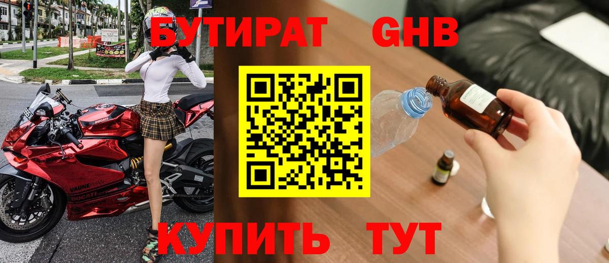 Бутират 1.4BDO Ростов Великий