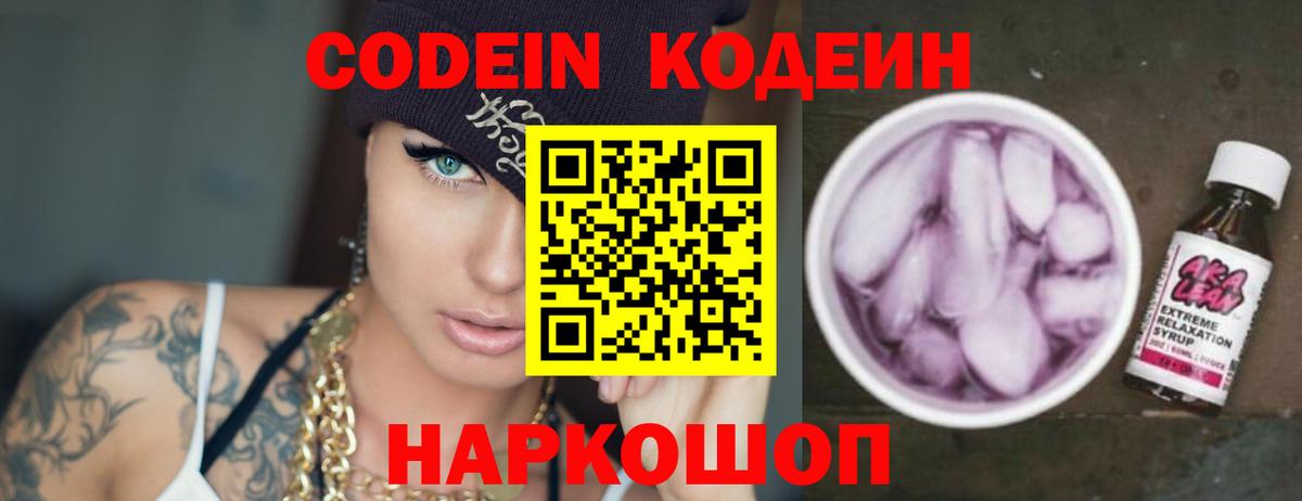 наркошоп  Вход с VPN  Кодеиновый сироп Lean Purple Drank  Ростов Великий  Кодеин Purple Drank 